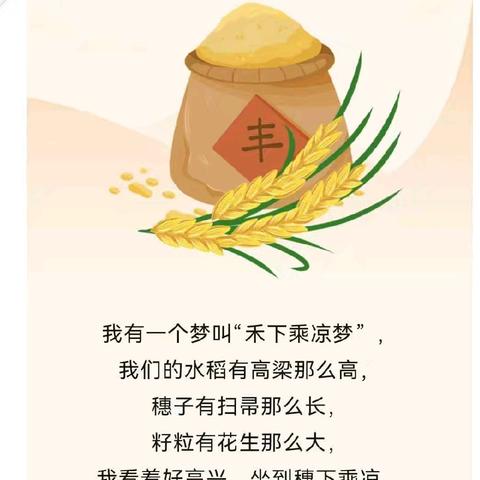 珍惜好“食”光——三岔镇启稚幼儿园珍惜粮食宣传周活动美篇