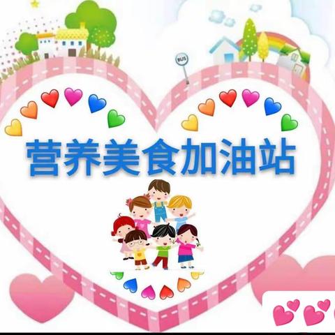 灵山爱心幼儿园❤️9月11日—9月16日一周美食食谱满爱分享❤️❤️❤️