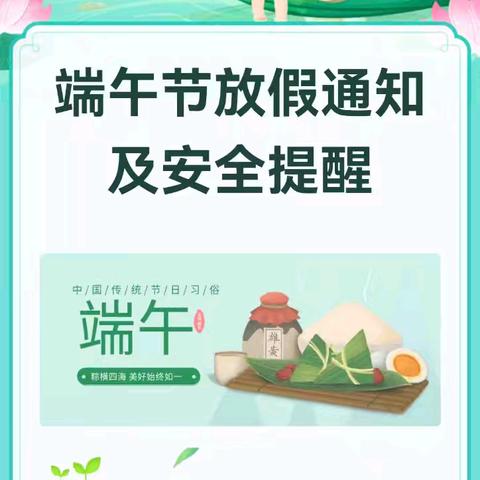 象形乡小学2025年端午节放假安排及假期安全提示通知