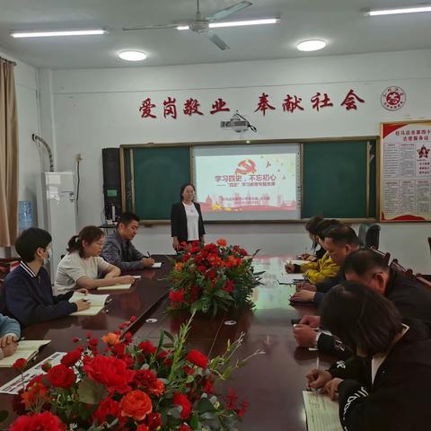 驻马店市第四小学党支部开展《学习四史 不忘初心》“四史”学习教育专题党课