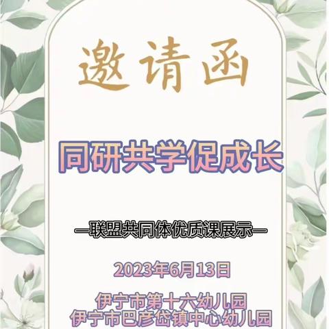 暖心送教，共话成长——捆绑联盟“同研共学促成长”优质课展示及送教活动