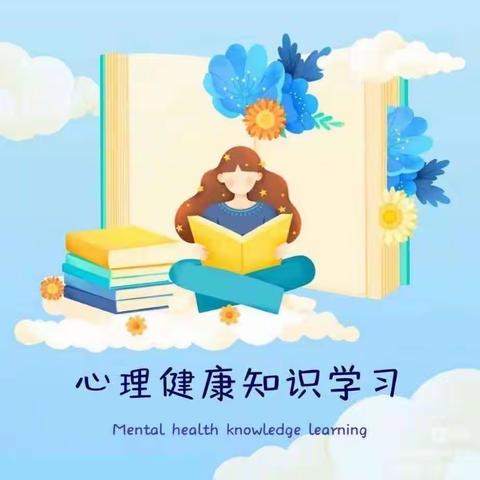 关注学生心理健康，心向阳光成长