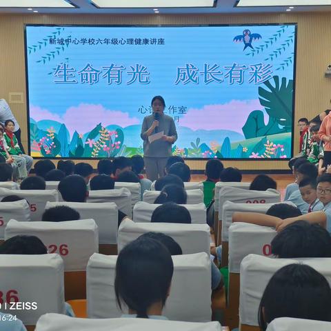 生命有光  成长有彩——新城中心学校六年级心理健康教育讲座活动