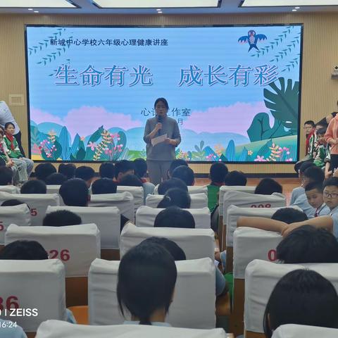 “生命有光  成长有彩”---濉溪县新城中心学校六年级学生心理健康教育讲座活动