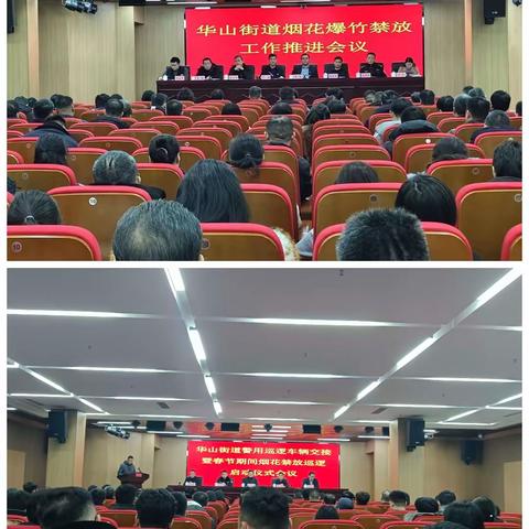 华山街道“小年夜”全体职员开展烟花爆竹禁放夜查专项行动