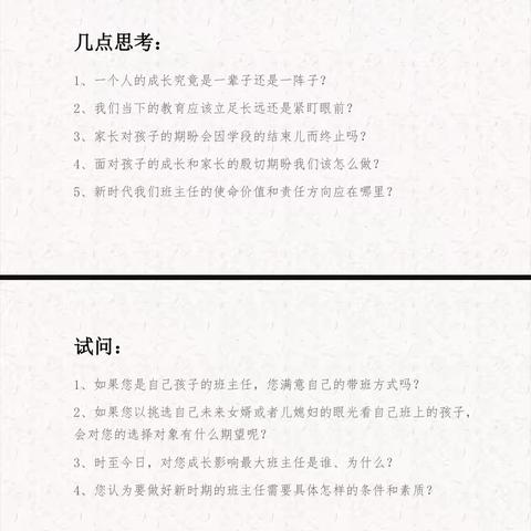 听谢老师讲坛，悟班主任工作心得