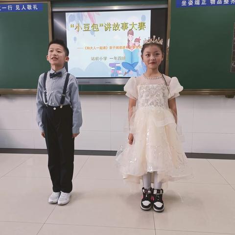 "小豆包″讲故事大赛