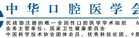 全国爱牙日 全国科普日 系列科普挂图 | 全生命周期口腔健康守护