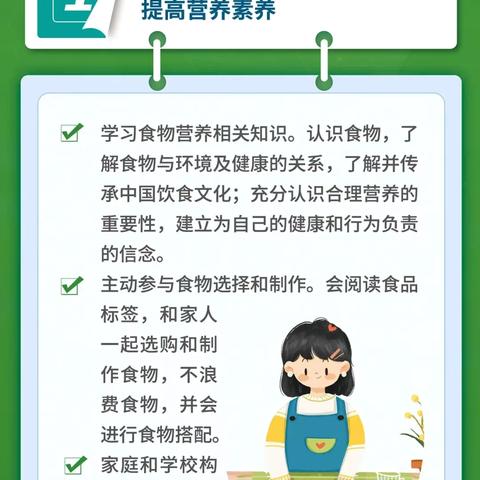 健康科普丨学生营养膳食指南