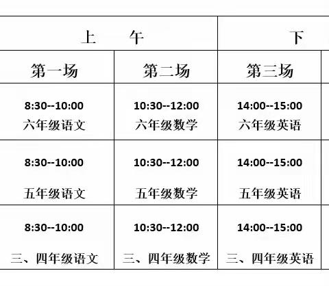 铁峪铺镇寺塬完全小学 2025年春季学期期末质量调研测试告家长书