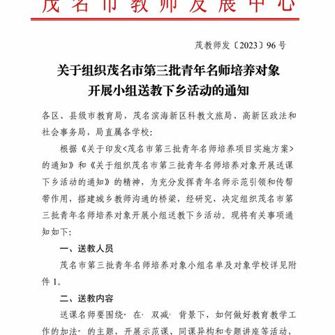 送教促交流，携手共成长 ——平罗县第二届“三名”培养对象送教活动