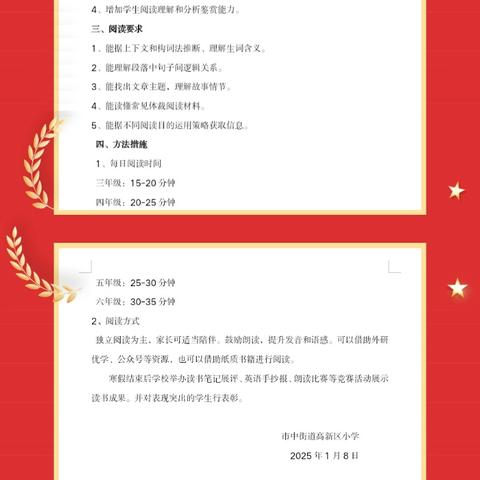 书香伴成长 阅读启新章 ﻿——市中街道高新区小学寒假素养英语阅读活动展示