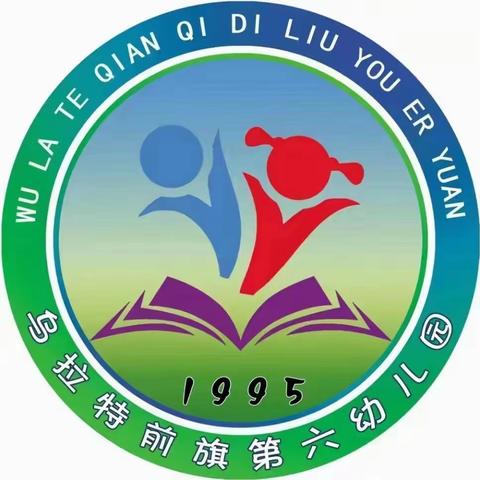 “ 书香浸润童年•阅读点亮生活”——乌拉特前旗第六幼儿园中一班书香阅读活动