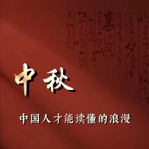 “择一良日，悬灯念国安”沙窝镇高墙小学中秋国风灯笼制作剪影