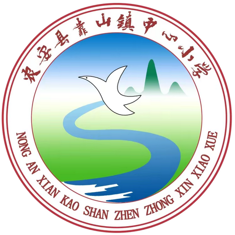 家校齐心促成长，携手同行向未来——农安县靠山镇中心小学家长学校规范化建设案例教学活动纪实