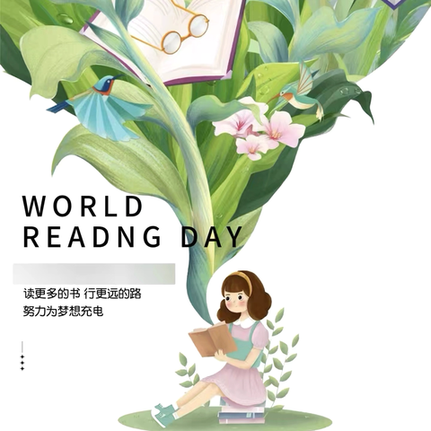 书香四溢 ﻿共赴读书之旅