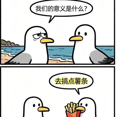 从海鸥的“薯条哲学”到AI时代的作业重构