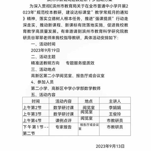 精准送教明方向  专题服务提质效——记滨州市教育局送教送研下乡活动