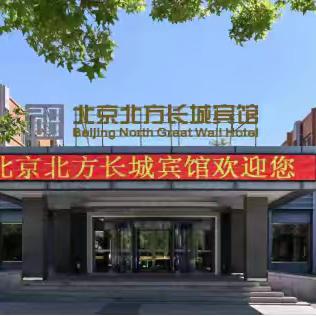 五一北京周边游 来长城宾馆就“购”了