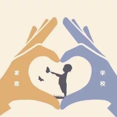 家校共育青云志，陪君惜取少年时