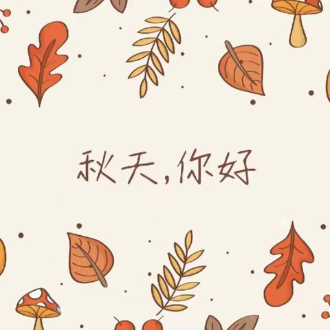 秋日“慢”时光，相约“趣”秋游—— 【雨山二幼小一班】秋季研学活动🍂