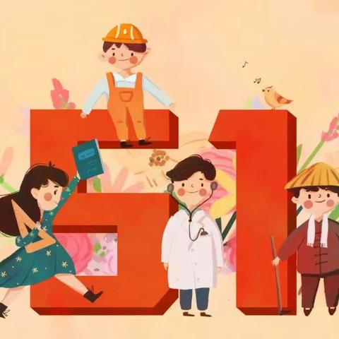 快乐“五一”，安全同行——蔡源小学2023年“五一”假期安全告家长书