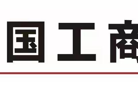 【皖美工行】合肥滨湖支行参加2023烟墩街道金融职工点钞技能竞赛