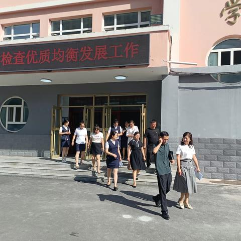 迎优质均衡检查 促教育均衡发展——永红小学迎接义务教育优质均衡发展阶段性专项检查