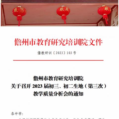 2023届初三（第三次）数学质量分析会