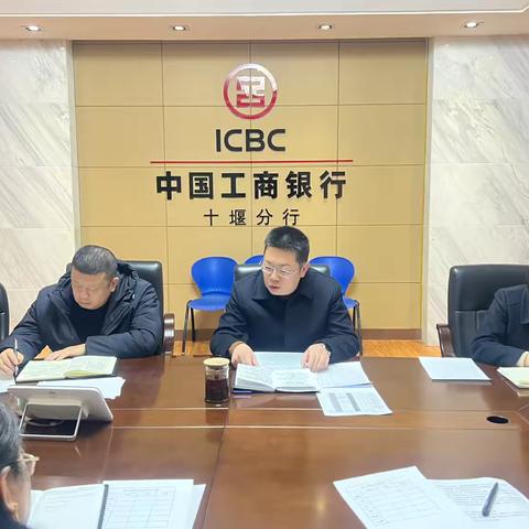 十堰分行银行卡业务部召开2024年度述职评议会