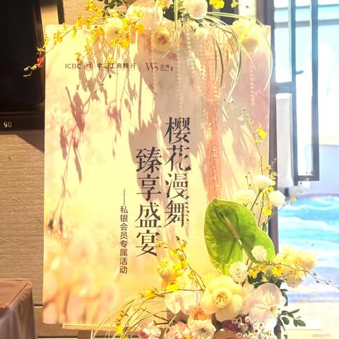 十堰分行携手武汉武商集团十堰人民商场成功举办“樱花漫舞  臻享盛宴”三八女神节答谢活动 ‍