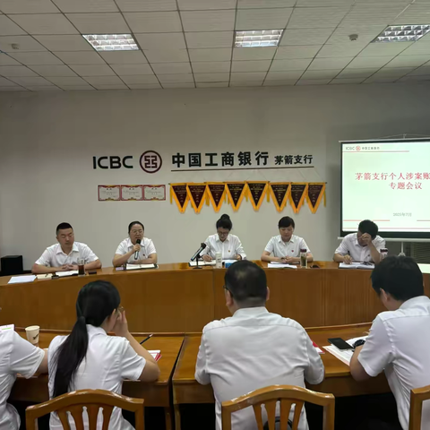 茅箭支行开展涉案账户“整治行动”攻坚战
