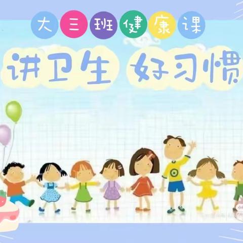 可爱多幼儿园第十五周健康安全课