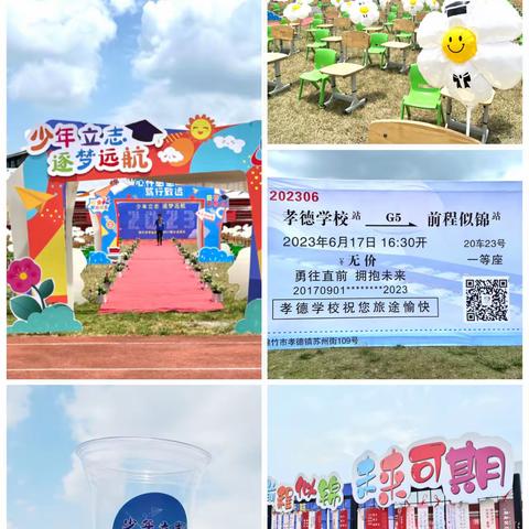 少年立志 逐梦远航——绵竹市孝德学校2017级毕业典礼