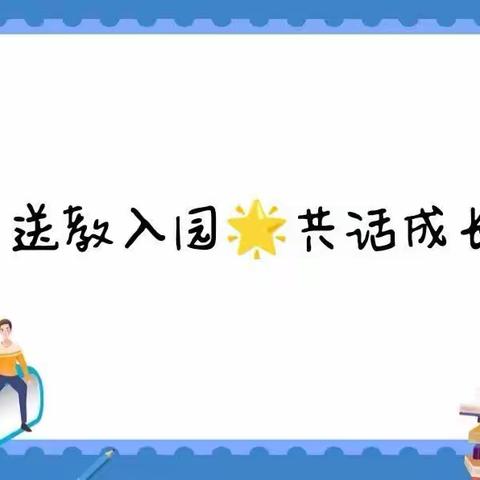 【送教下乡暖人心     示范引领筑梦行 】 ——西畴县鸡街乡幼儿园“送教下乡”活动报道