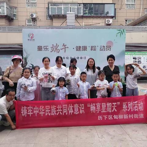 畅享星期天，铸牢中华民族共同体意识｜甸柳新村街道第三社区“童乐端午·健康‘粽’动员”活动暖心开启