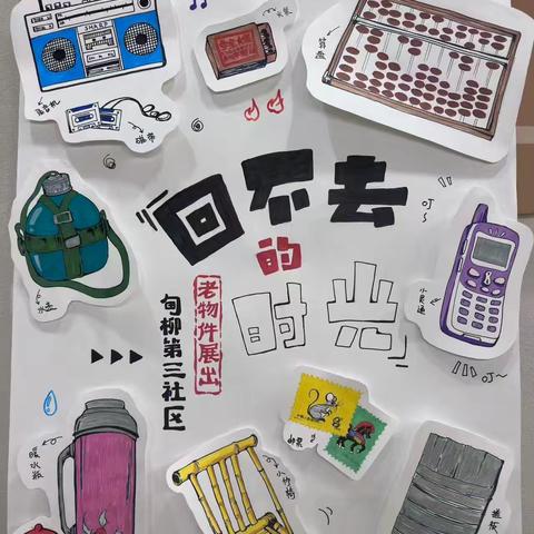 【畅享星期天】重阳敬老暖金秋，温情相伴邻里亲——甸柳新村街道第三社区敬老月系列活动圆满落幕