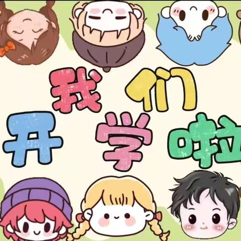 春已至🌱，花已开🌼“我们开学啦✌️”﻿——芽芽一班✨️