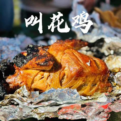 芽芽一班自然课——《制作叫花鸡🐥》