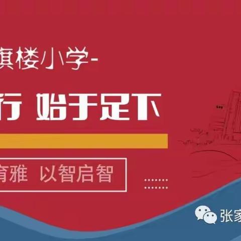 【育雅启智】加大推普力度  筑牢强国语言基石——桥东区红旗楼小学开展第27届推普周系列活动