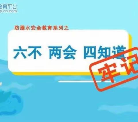 沙坡小学暑假防溺水致家长一封信