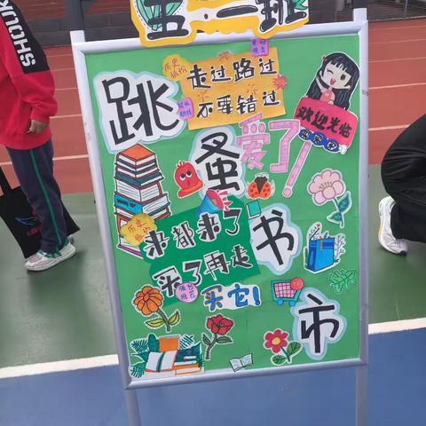 2024年10月12日 跳蚤市场