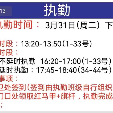 家校共守，安全同行——6年级（1）班 家长执勤记
