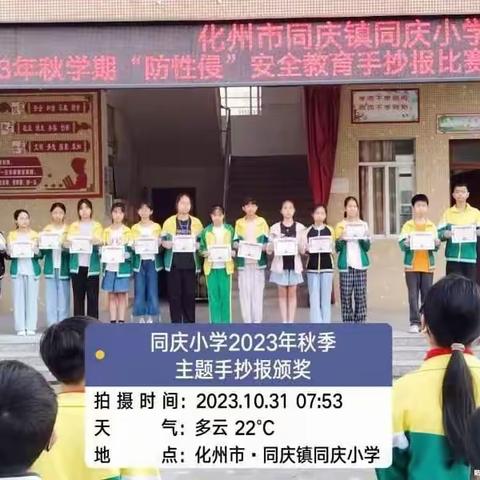 保护自己 预防性侵--同庆小学开展预防性侵害安全教育系列活动