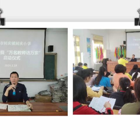 家校携手，共育未来 ——同庆小学2024年寒假“万师访万家”活动