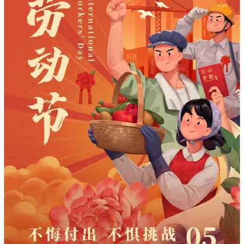 “劳动最光荣，快乐过五一”——军事科学院幼儿园（阳坊园）小班组劳动节主题活动