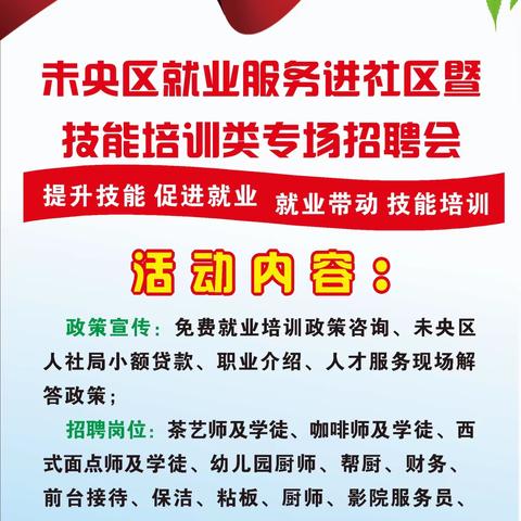 有一种满足叫“家门口培训”        有一种幸福叫“家门口就业”--未央区就业服务进社区暨技能