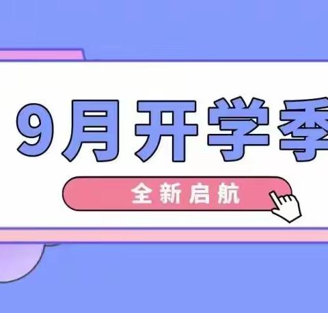 溧阳市光华初级中学开学心理调适指南