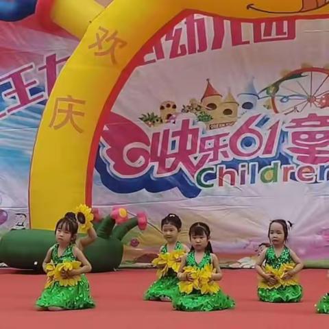 北王力幼儿园庆六一节目汇演