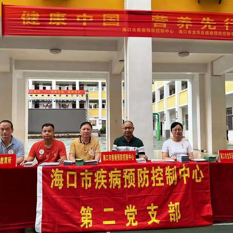 宣传营养知识，促进学生健康成长 海口市疾控中心第二党支部开展学生营养周宣传主题党日活动